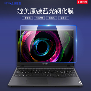适用2021款联想拯救者r7000p屏幕钢化膜适用Y7000p笔记本R9000P电脑15.6寸保护贴膜17.3防蓝光辐射k护眼膜X
