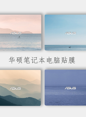 华硕VivoBook V5000/V4000D电脑贴纸顽石5代6代FL8700F FL8000u笔记本贴膜y4000 Y5200F热血版全套外壳保护膜