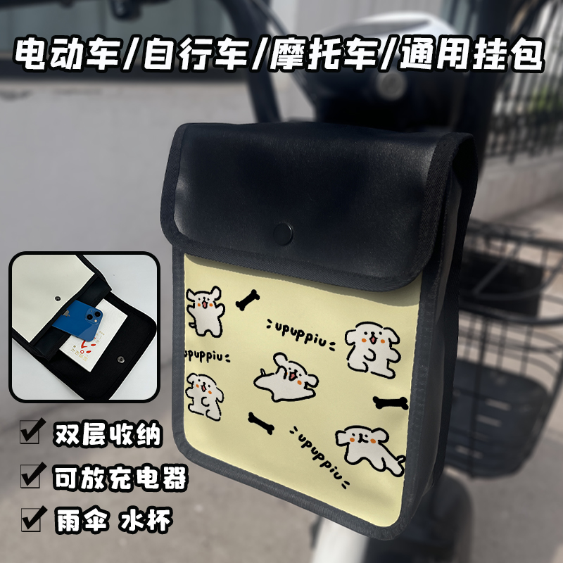 快乐小狗通用电动车前置挂包