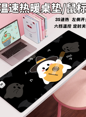 黑色幽灵系列加热鼠标垫大号办公族电脑桌面暖桌垫发热取暖垫冬季学生写作业暖手垫防冻手左侧开关定制鼠标垫