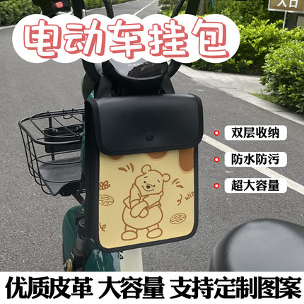 电动车挂物包防水前置物兜电瓶车挂包充电器挂袋手机包雨衣收纳包