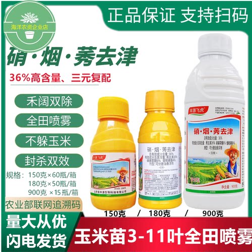 36%硝烟莠去津白到根同款除草剂