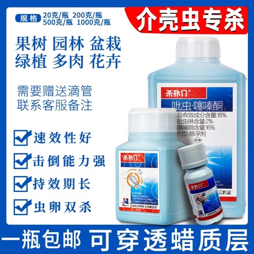荣邦杀扑介果树介壳虫专用药杀虫