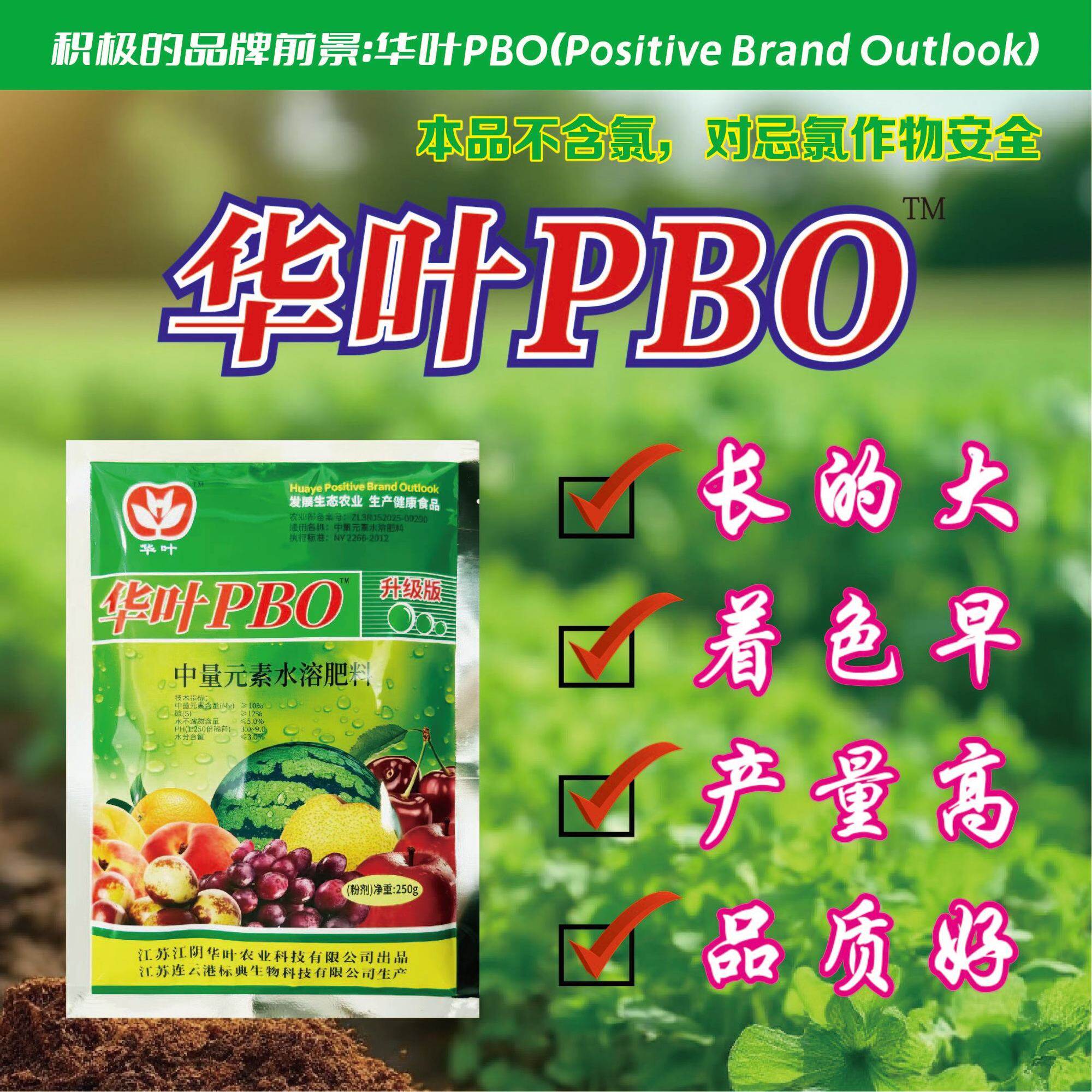 江苏华叶PBO 新型果树促控剂缩节控梢大果葡萄催熟增产着色叶面肥