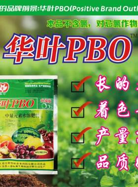 华叶PBO果树促控控梢促花芽分化