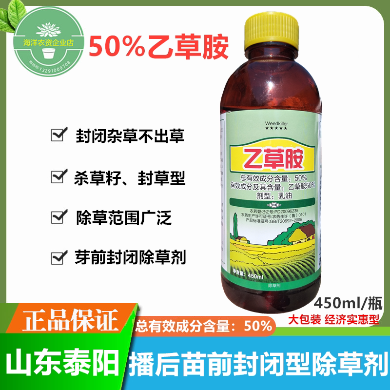 50%乙草胺乙草铵 大豆花生玉米土豆油菜田苗前土壤封闭除草剂包邮