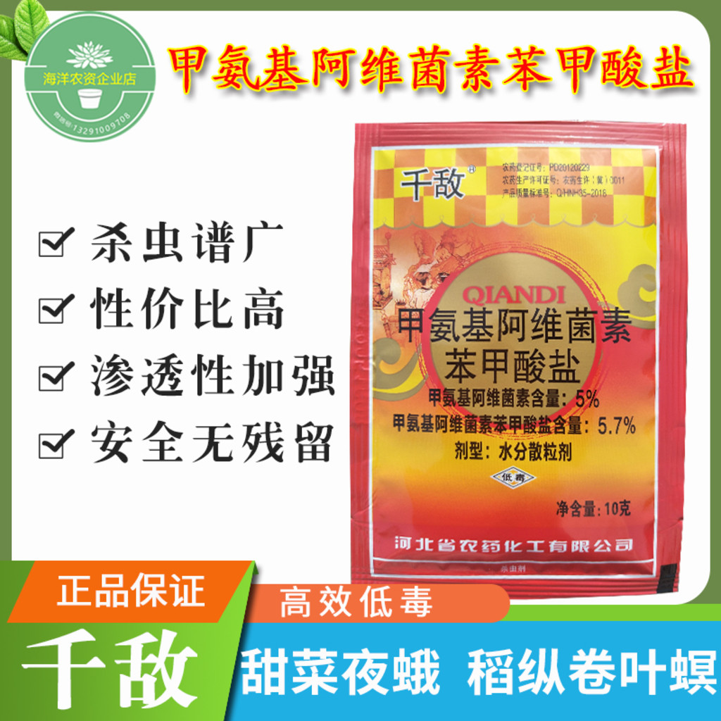 甲氨基阿维菌素苯甲酸盐5%甲维盐甲氨基阿维菌素青虫甜菜蛾杀虫剂