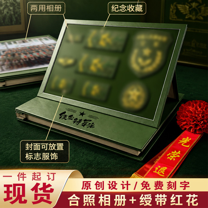退伍纪念品退役纪念品送战友定制合照相册礼品摆件退伍奖杯套装
