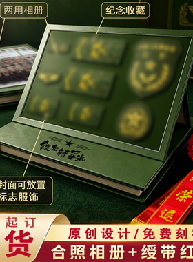 绿方阵退伍定制合照相册奖杯套装