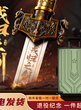 绿方阵退役纪念战剑摆件未开刃