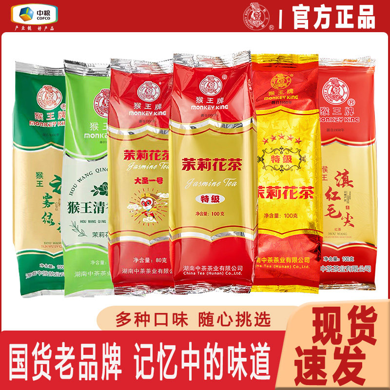 猴王牌中茶茉莉花茶袋装茶湖南正品办公室茶包冲饮下午茶茉莉花茶