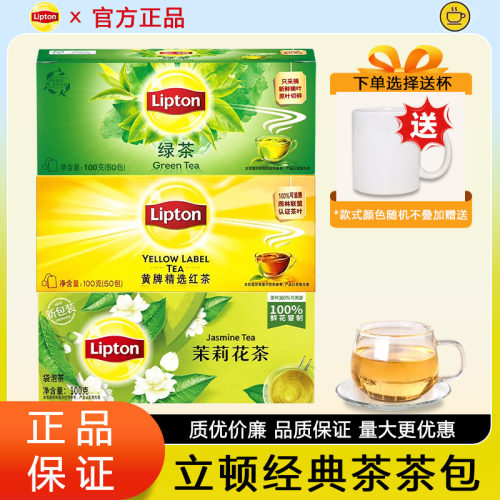 立顿茉莉花茶50包黄牌精选红茶绿茶茶包冷泡茶独立小包官方旗舰