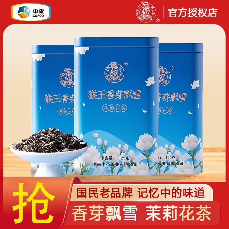 猴王特级茉莉花茶2024年香芽飘雪浓香型茶叶罐装中茶袋装冷泡茶叶,茶,茉莉花茶,淘宝优惠券,粉丝福利购,淘宝优惠卷