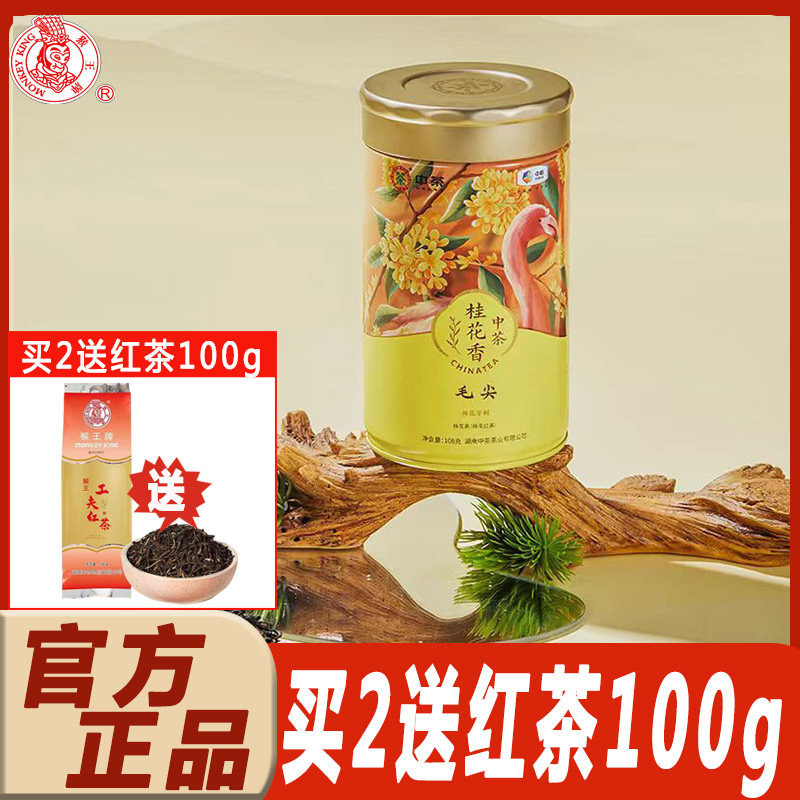 中茶桂花香毛尖茶叶罐装108g咸宁金桂鲜花窨制桂花红茶猴王茉莉花