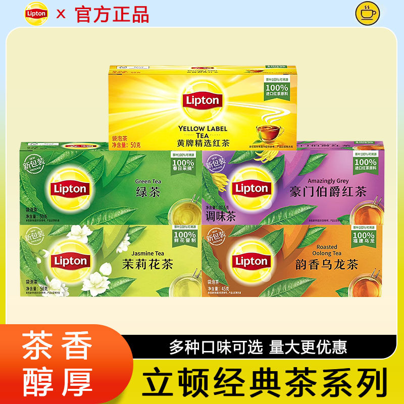 立顿茶包红茶茉莉花茶绿茶袋泡茶韵香乌龙伯爵红茶包柠檬红茶粉,茶,茉莉花茶,淘宝优惠券,粉丝福利购,淘宝优惠卷