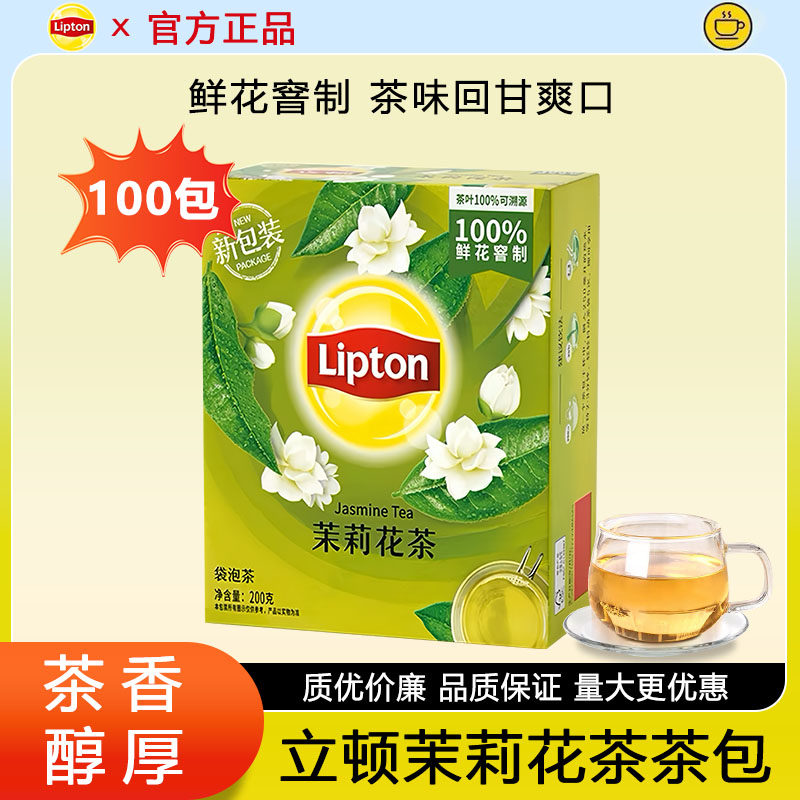 立顿茶包茉莉花茶绿茶红茶乌龙茶菊花茶红茶包伯爵冷泡茶叶水果茶