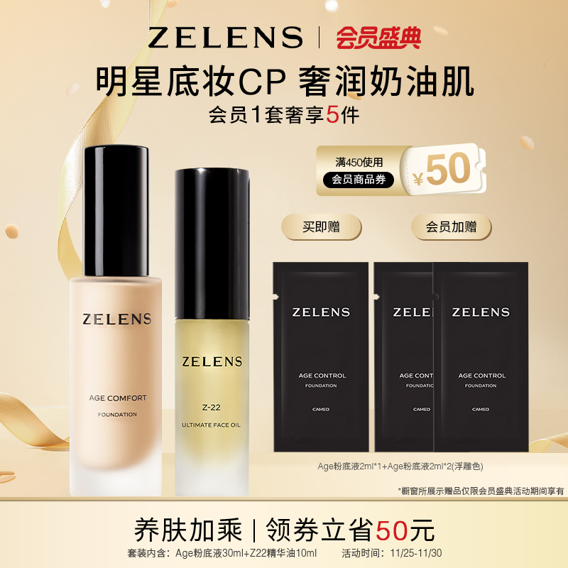 ZELENS细腻套装养肤水润保湿