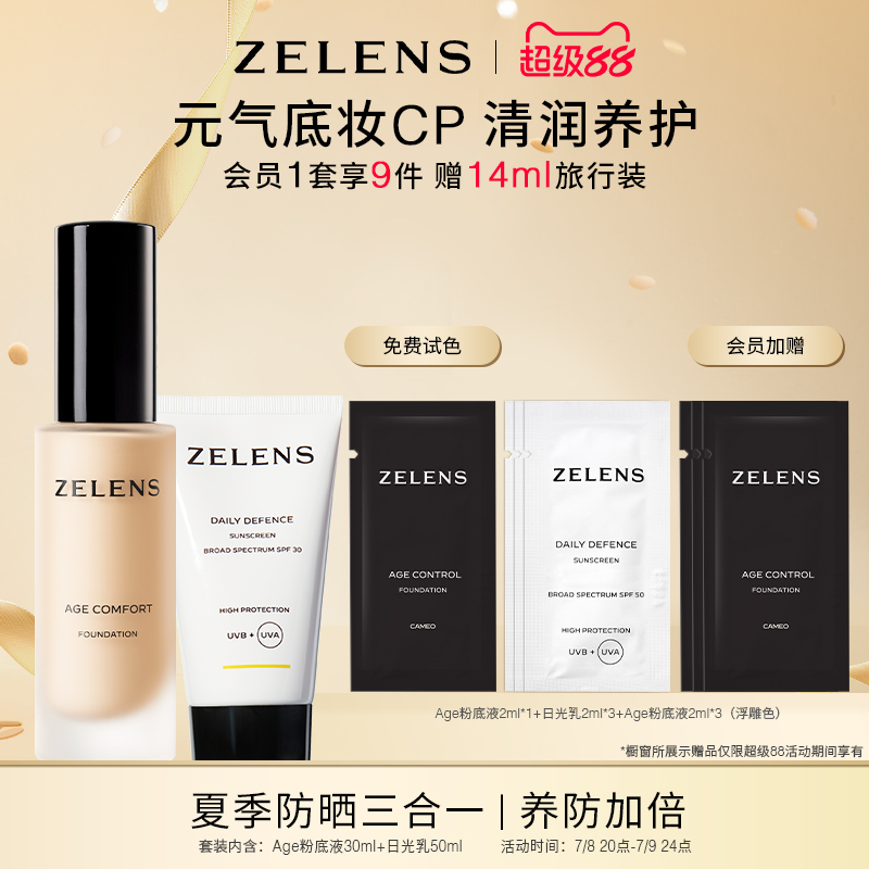 防曬細膩意大利粉底液ZELENS