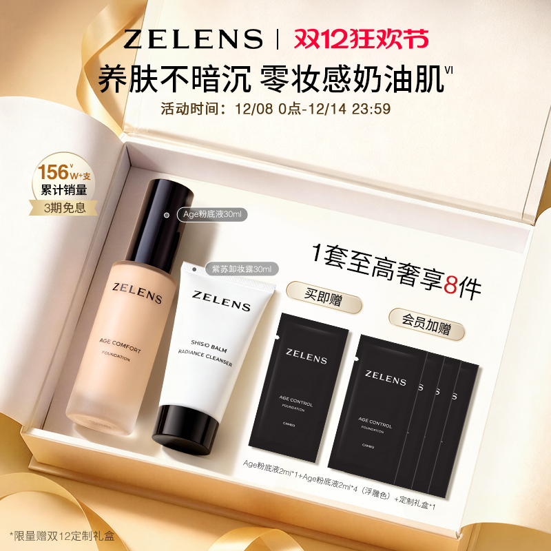 ZELENS干皮养肤水润奶油肌