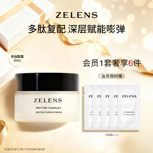 ZELENS光滑保湿淡纹滋润修护