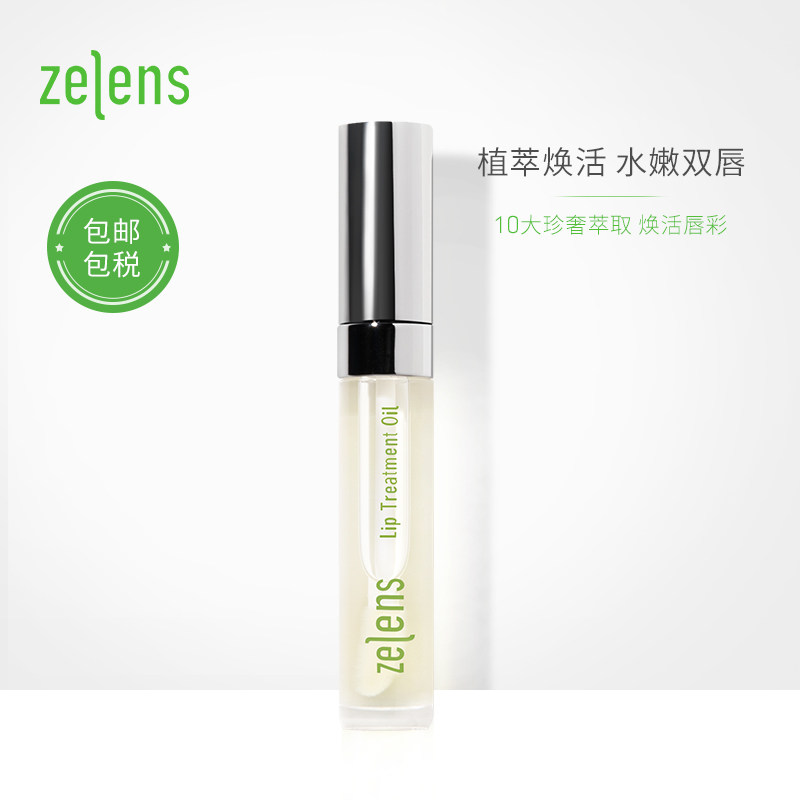 ZELENS唇部修复护理精华油淡化唇纹改善唇色滋养润唇护唇官方正品