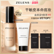 干皮持久水润遮瑕 Age秋冬养肤粉底液套装 年货节 ZELENS