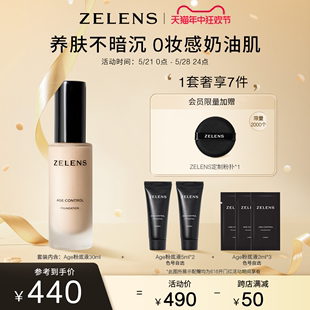 ZELENS 干皮细腻持久保湿 Age养肤粉底液套装 618限时抢购