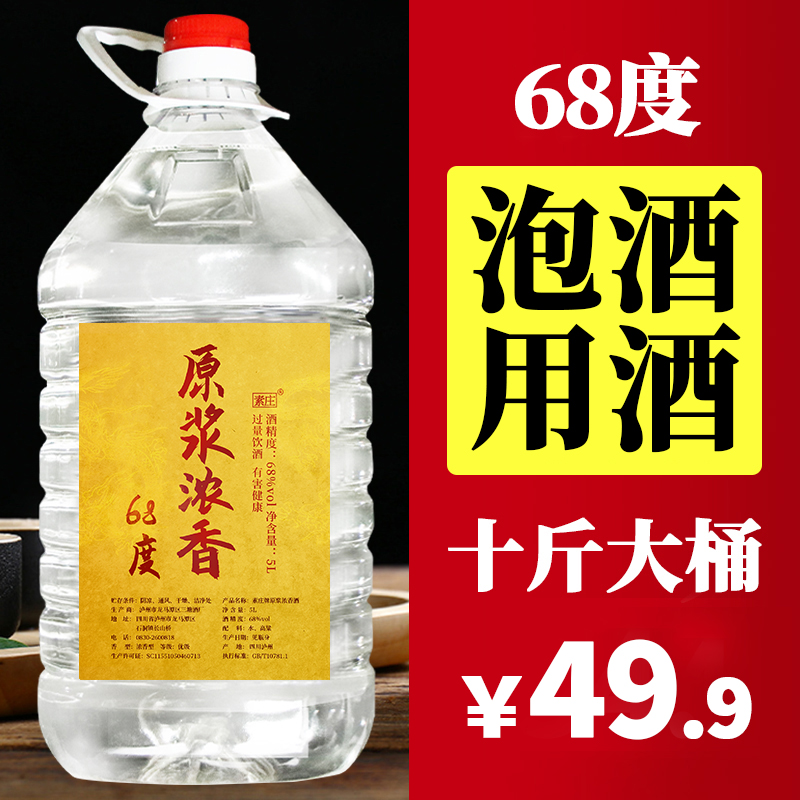 浓香型纯粮食酒泡药材平价口粮酒