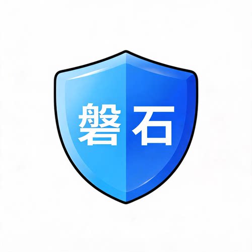 自动发货一键过磐石安全卫士关闭磐石网吧支持最新不重启一直有效