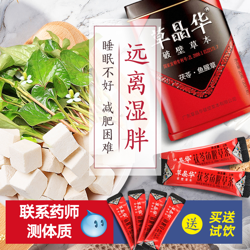 草晶华茯苓鱼腥草中药材茯苓茶土茯苓新鲜折耳根鱼腥草茶茯苓粉在类目 传统滋补营养品, 药食同源食品, 茯苓中 - 来自Buy2taobao.com提供专业的淘宝代购服务