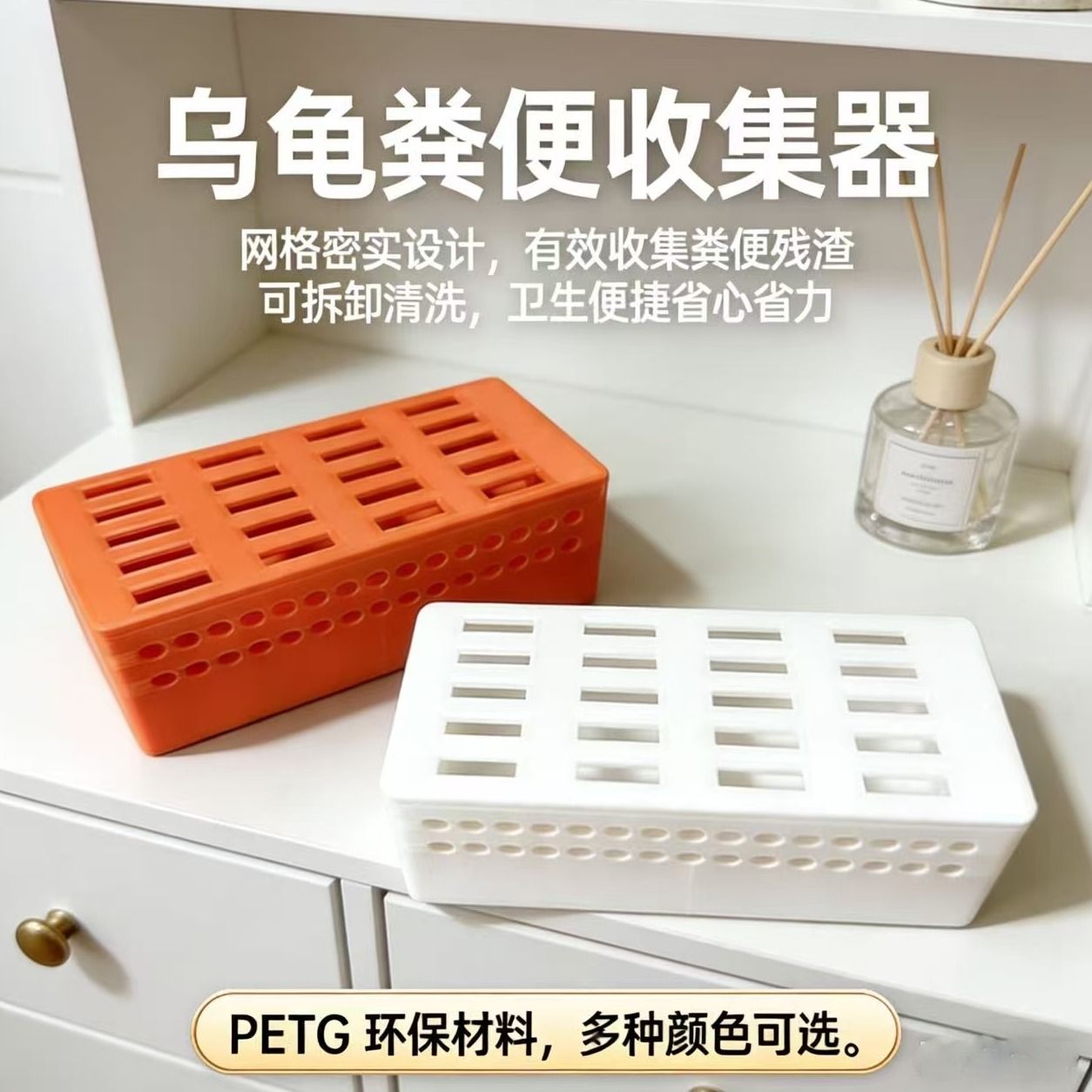 乌龟集便器食品级PETG材