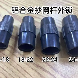 伸缩杆锁紧配件铝合金八方抄网杆伸缩杆配件伸缩定位器定位外锁扣