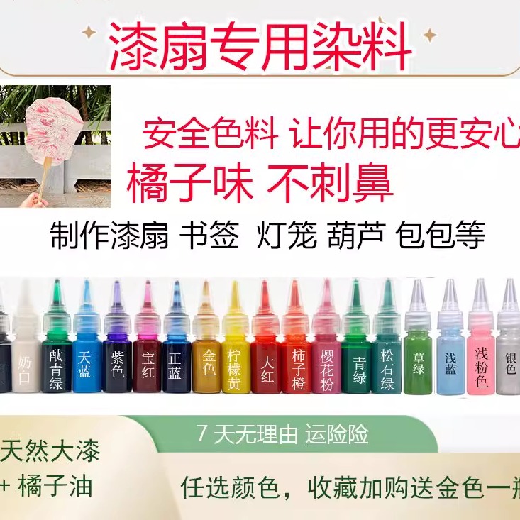 漆扇制作材料包大漆手工DIY漂漆颜料扇非遗传材料