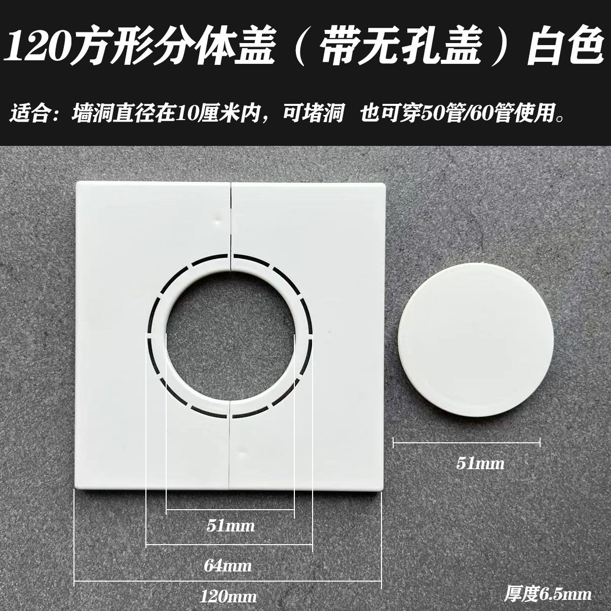 墙壁洞孔盖遮口装饰堵盖