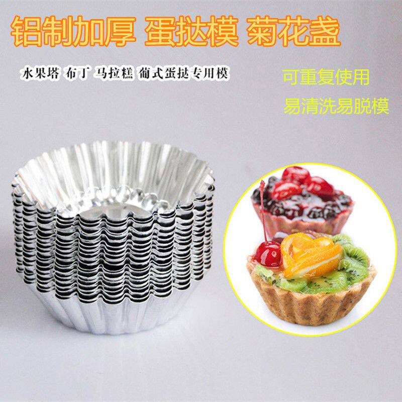 塔壳模具蛋挞铝制烘焙工