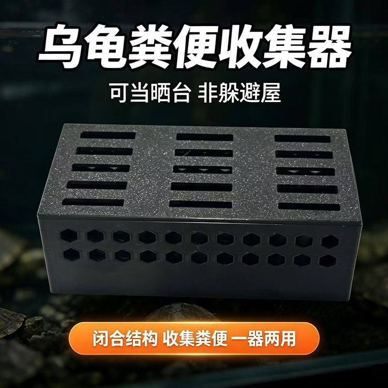 乌龟集便器粪便收鱼缸水