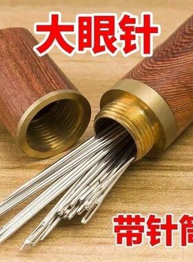 304不锈钢缝衣针大眼针手缝针老人针家用大眼细长传统手工缝衣缝