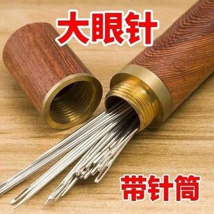 不锈钢缝衣针大眼针手缝针老人针家用大眼细长传统手工缝衣缝