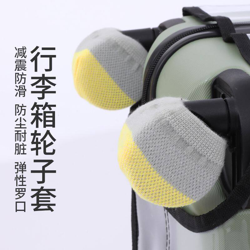 行李箱轮子隔脏套椅脚套