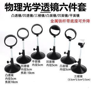 凸透镜和凹透镜实验凸透镜凹透镜凸面镜凹面镜平面镜三棱镜及支架