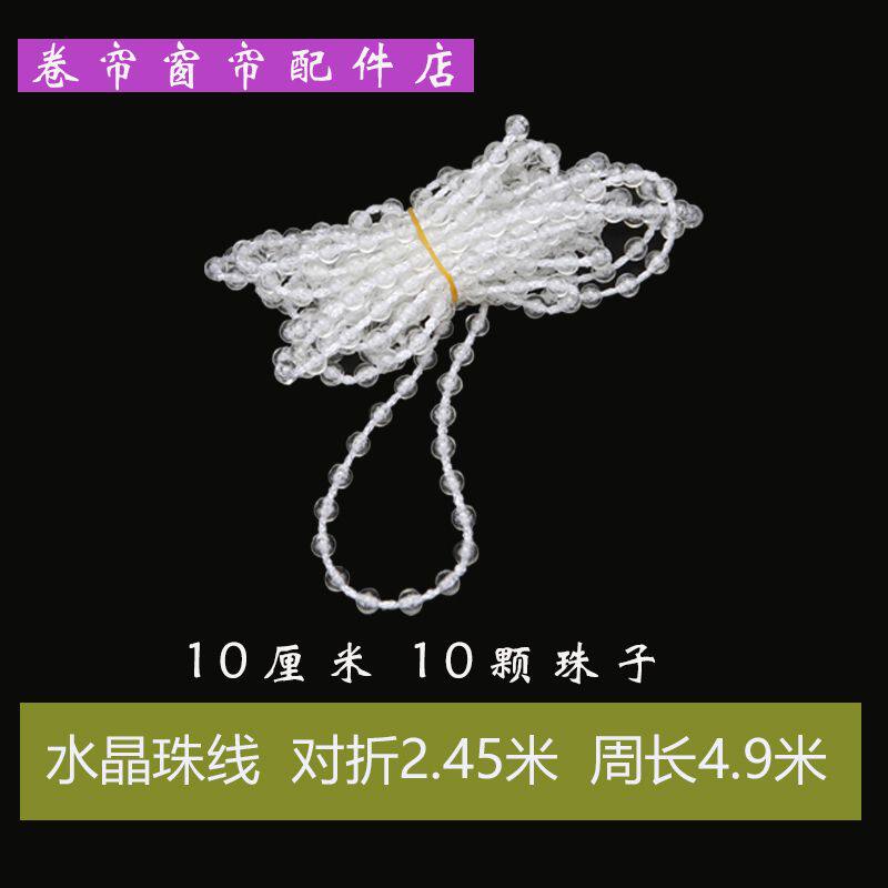 窗帘拉绳珠子卷百叶线卷