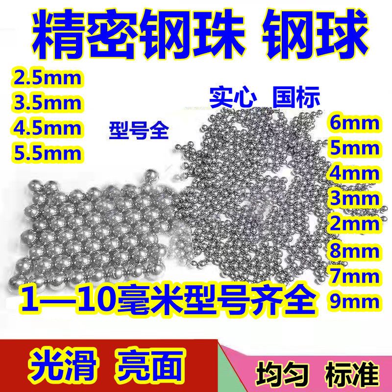 直径1cm钢球6珠精密345