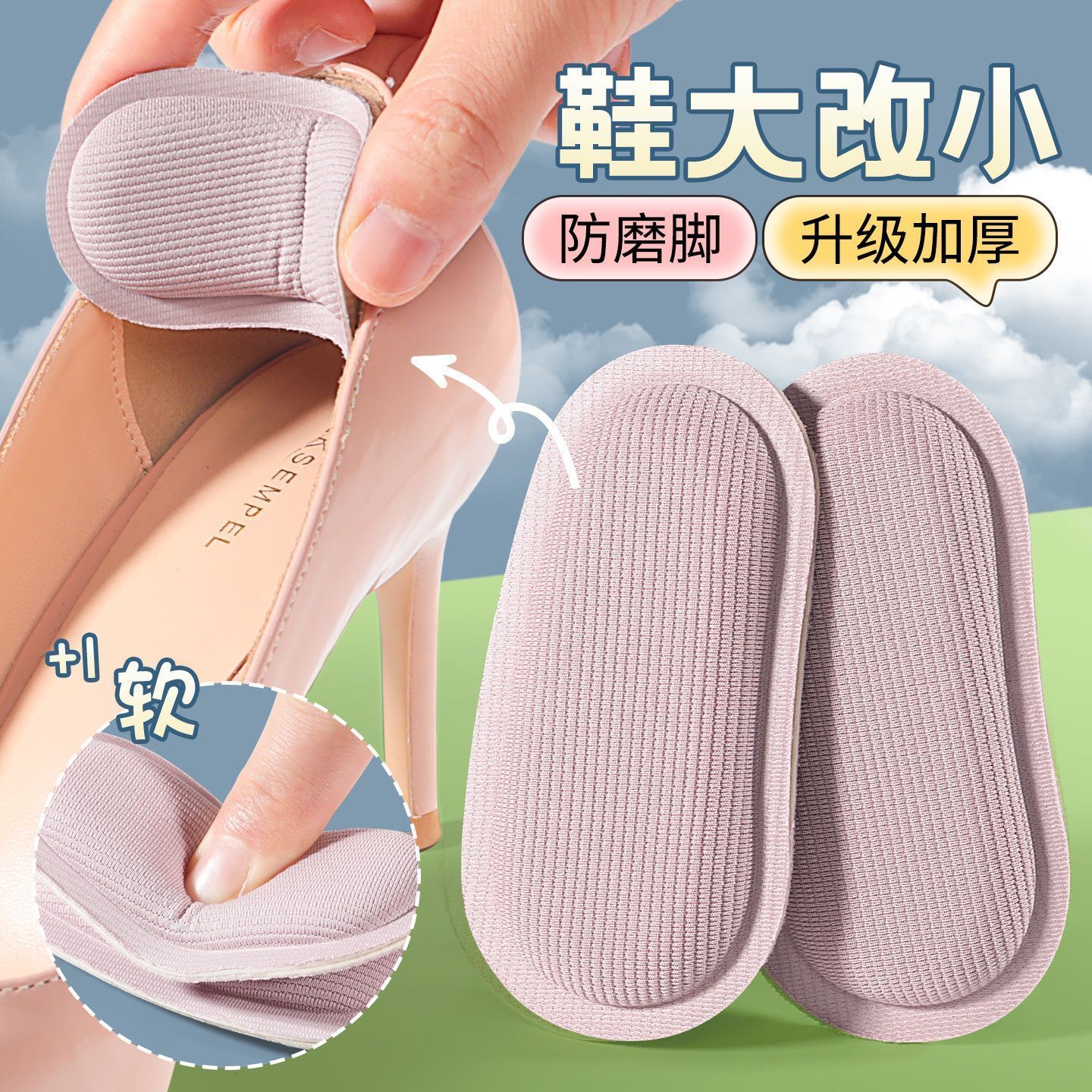 鞋子大了改小神器后跟贴