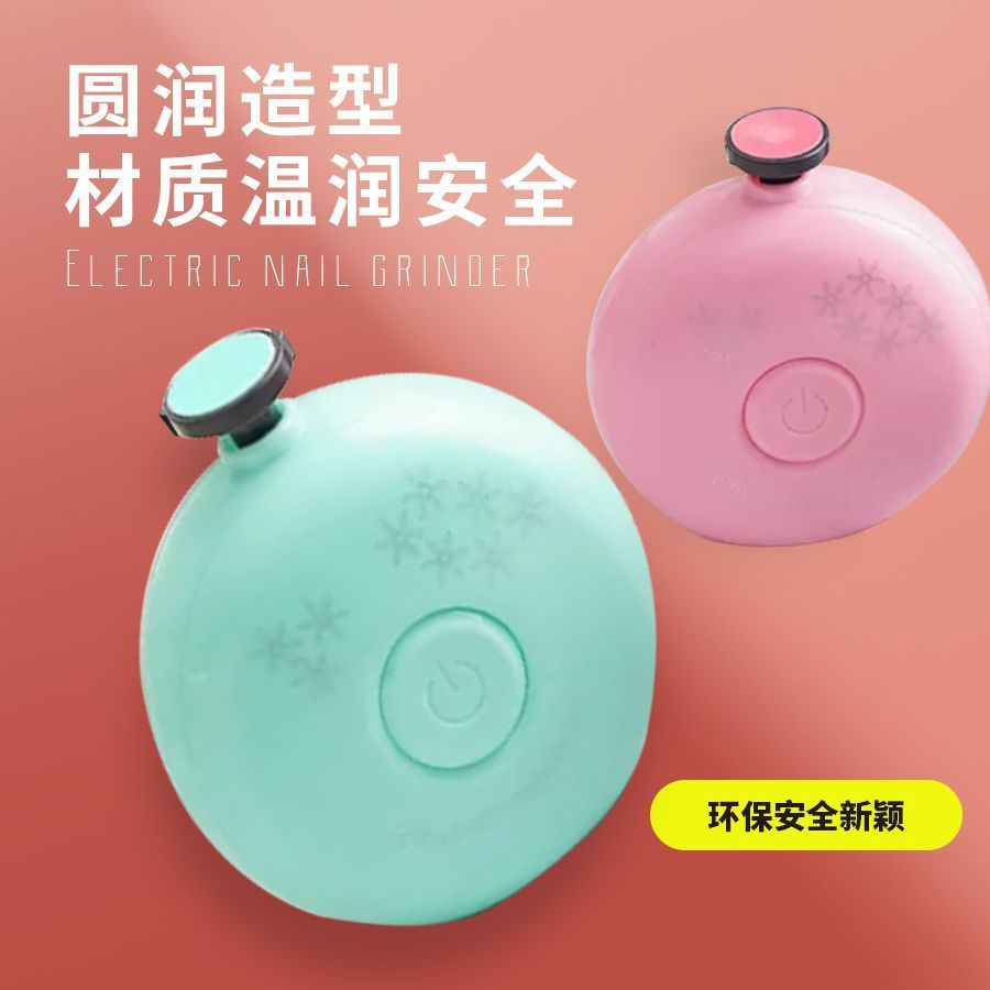 婴儿磨甲器电动幼儿童磨