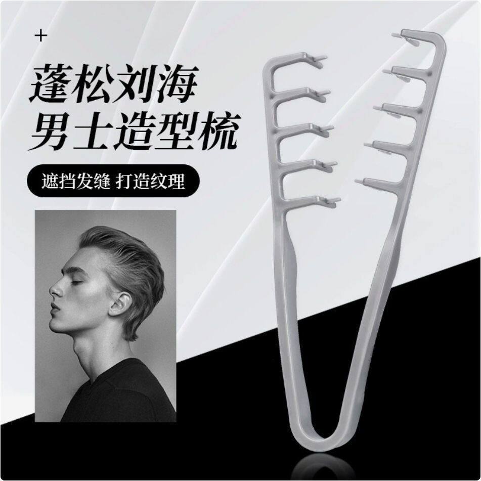 前刺发型神器蓬松纹理造