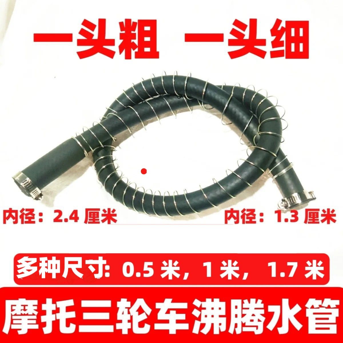 一头大小的软管摩托三轮