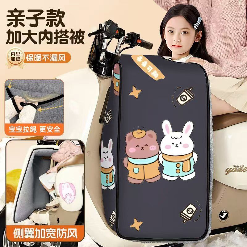人车分离挡风被电动车挡风被儿童前置座椅亲子冬季保暖加厚小被子