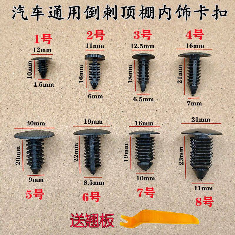 汽车顶布脱落卡扣通用型
