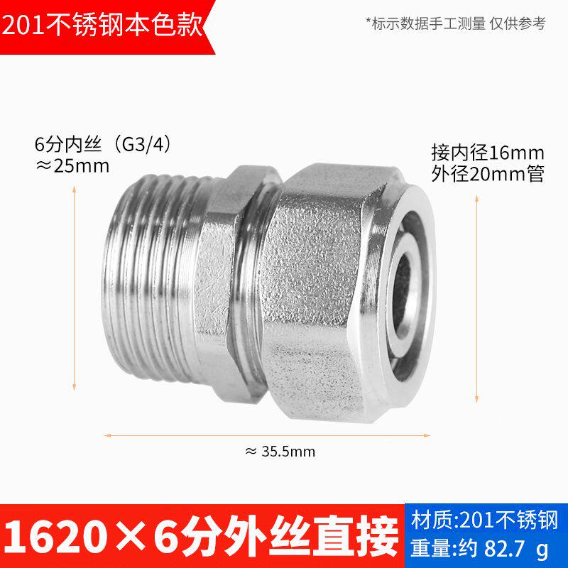 铝塑管接头不锈钢1620太