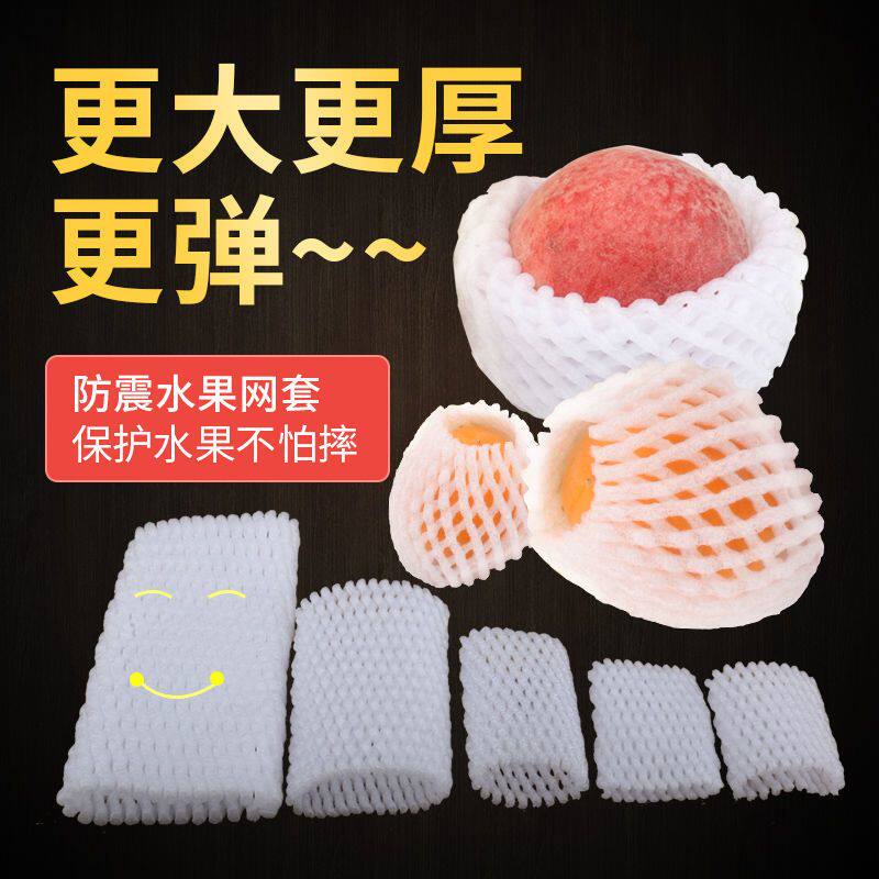 水果泡沫网套防震加厚苹